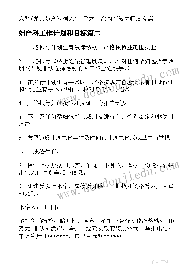 妇产科工作计划和目标(实用8篇)