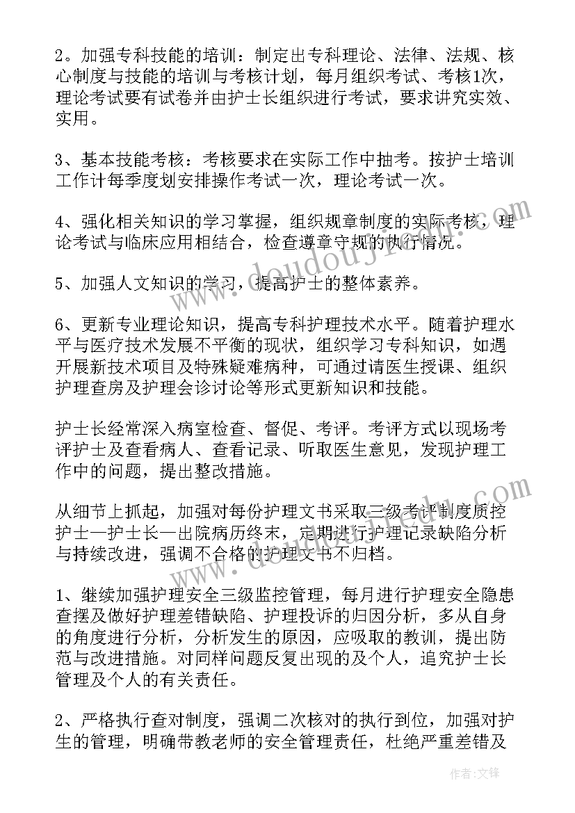 妇产科工作计划和目标(实用8篇)