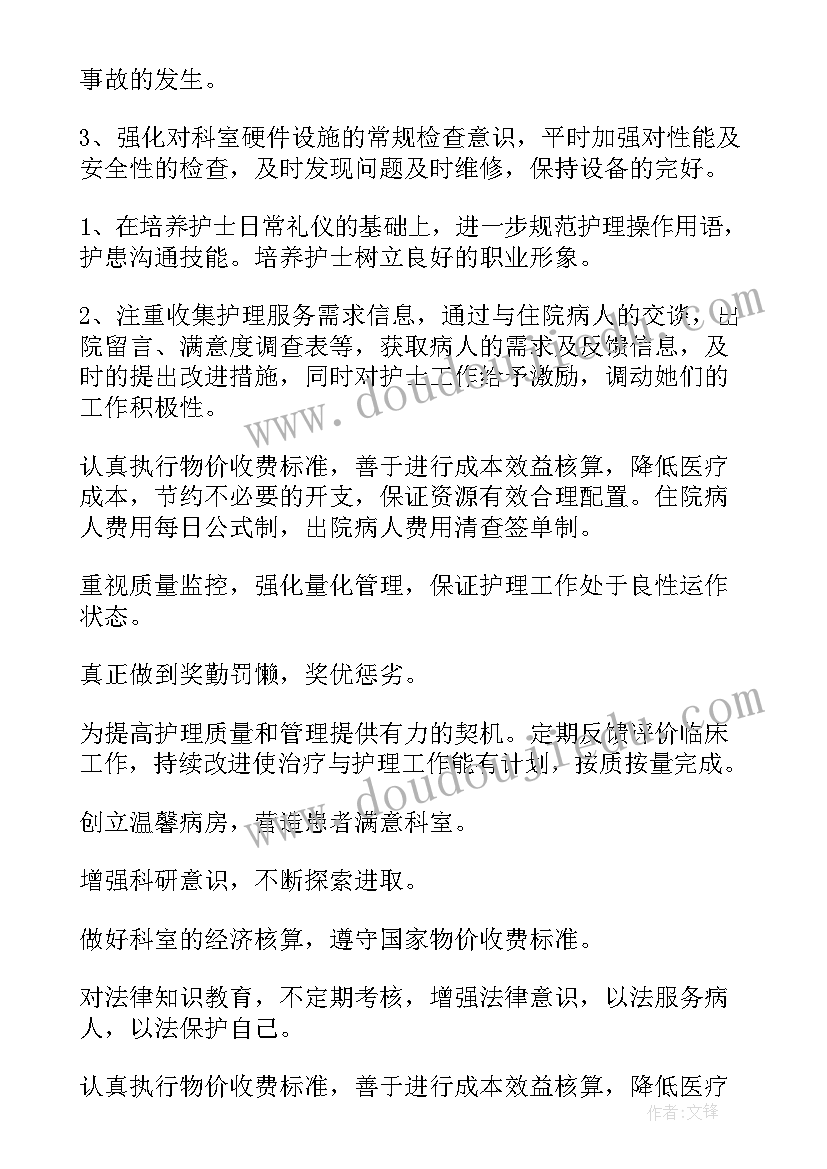 妇产科工作计划和目标(实用8篇)