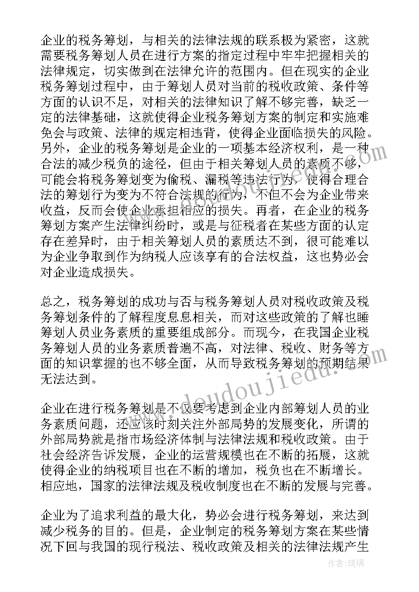 企业税务部门工作计划 企业税务人员岗位职责(通用7篇)