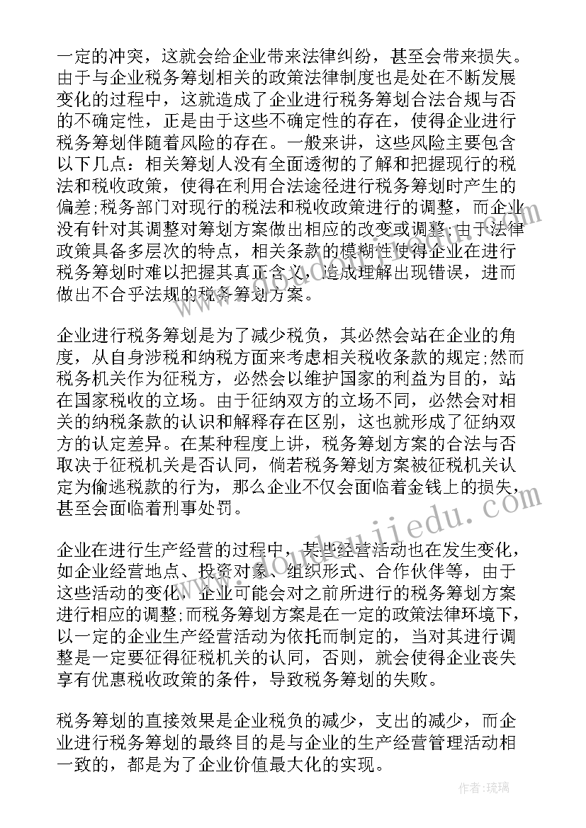 企业税务部门工作计划 企业税务人员岗位职责(通用7篇)