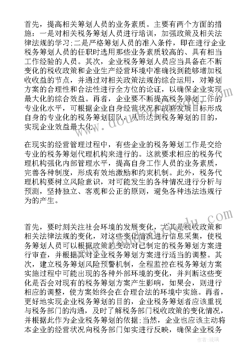 企业税务部门工作计划 企业税务人员岗位职责(通用7篇)