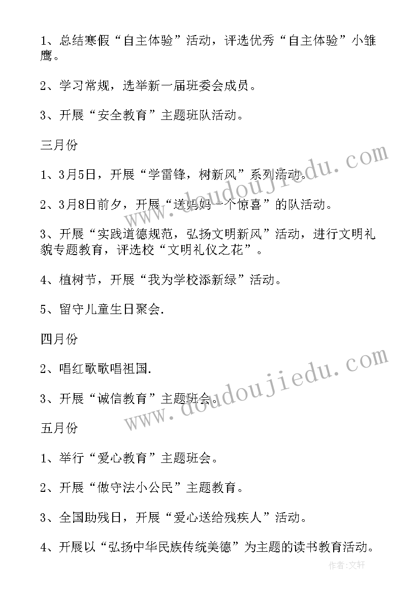 最新中班保育员春季学期工作计划 春季学期班务工作计划(优秀5篇)