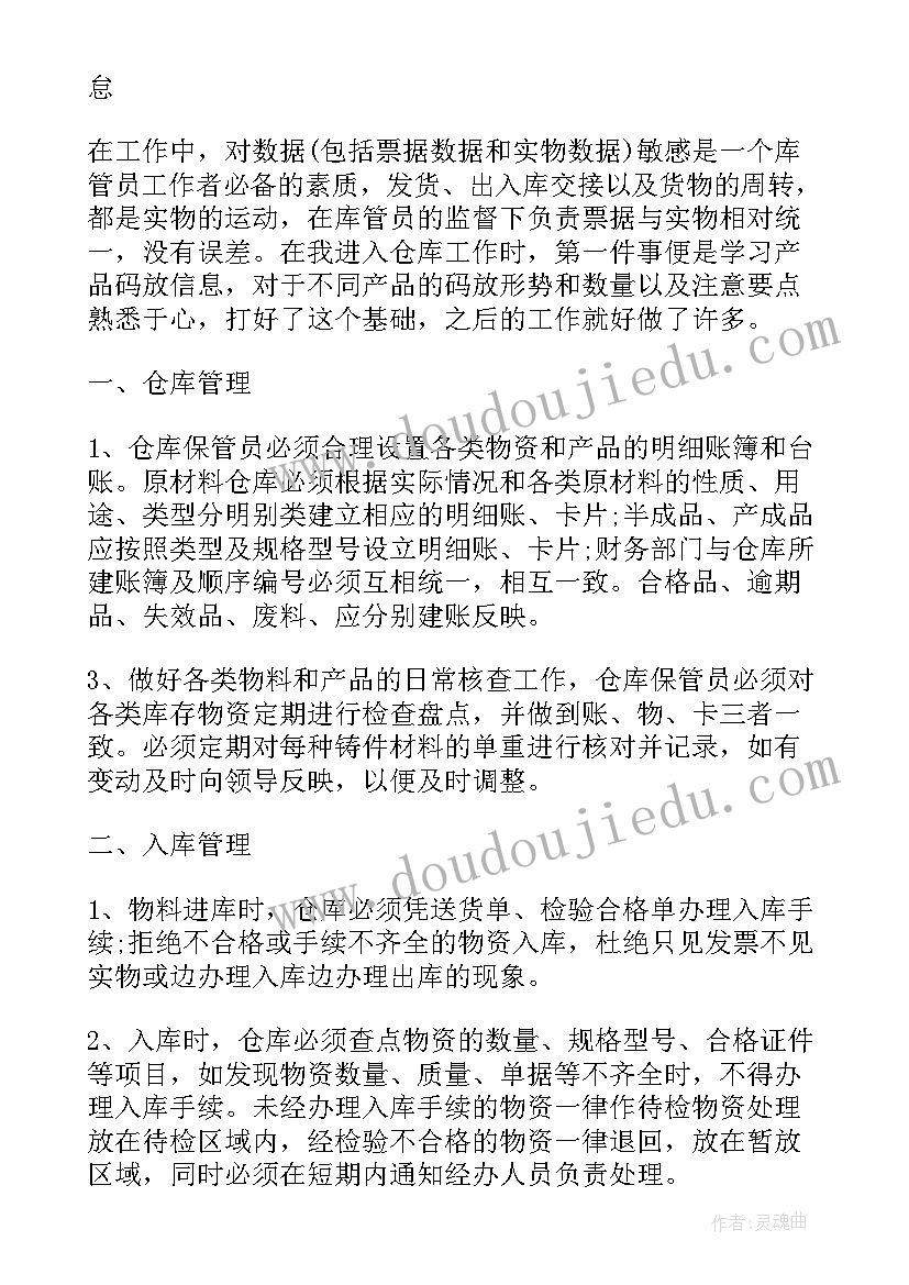 最新仓库保管年工作计划及目标(实用6篇)