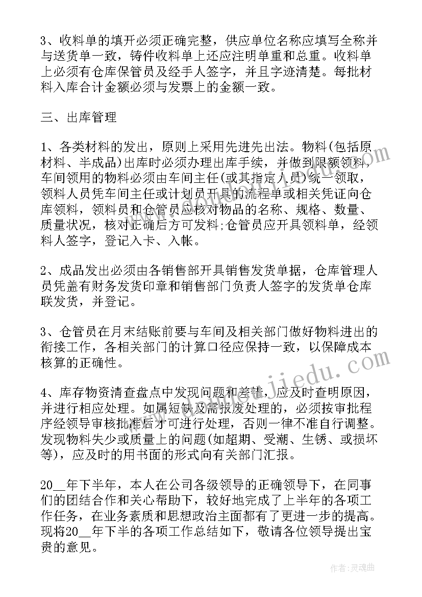 最新仓库保管年工作计划及目标(实用6篇)