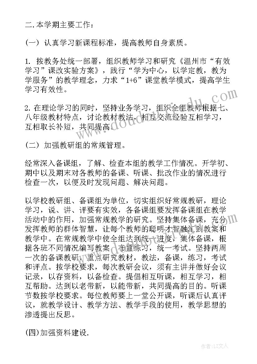 中学教研联盟工作计划 中学教研组工作计划(汇总9篇)