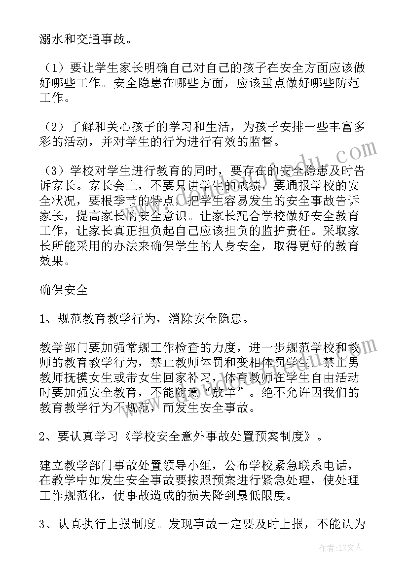 2023年秋季安全计划 中学安全工作计划(大全10篇)