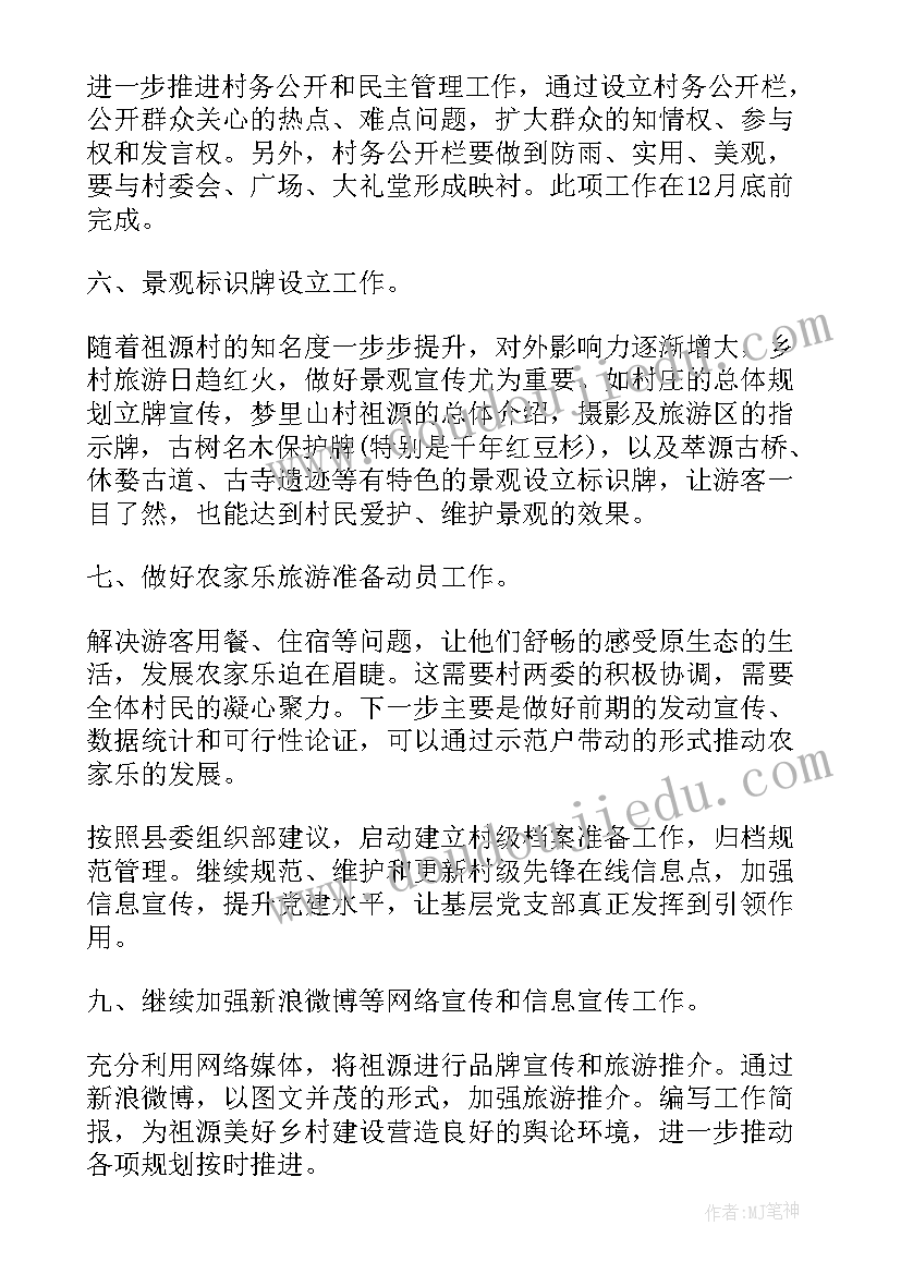 2023年车板师工作计划和目标 驻村工作计划工作计划(模板6篇)