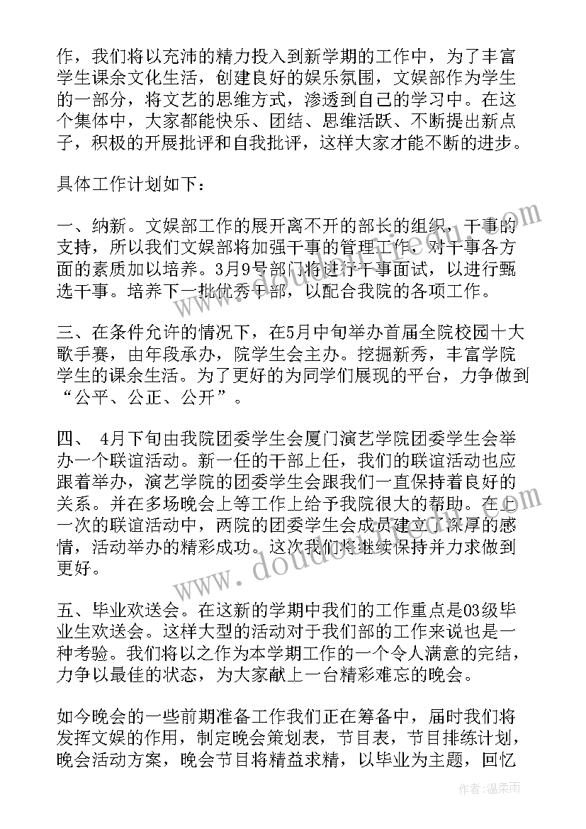 有工作计划的日历(汇总6篇)