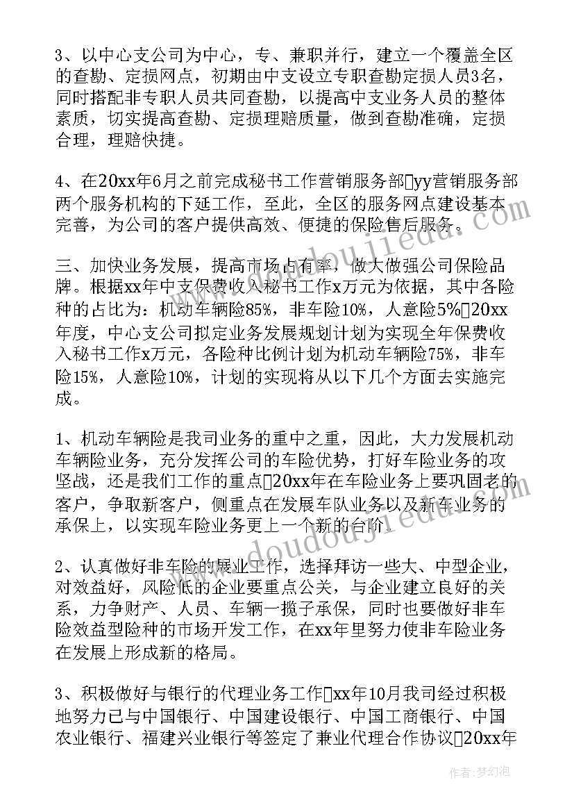 最新保险续期员工作计划 保险工作计划(优秀9篇)