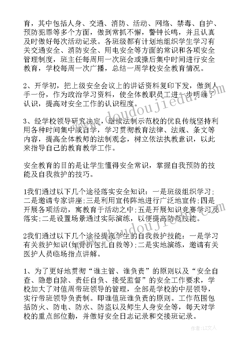 后勤安全工作汇报(汇总5篇)