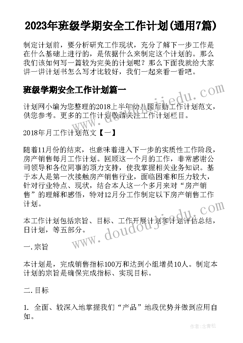 2023年二年级语文教学计划计划表(优质10篇)