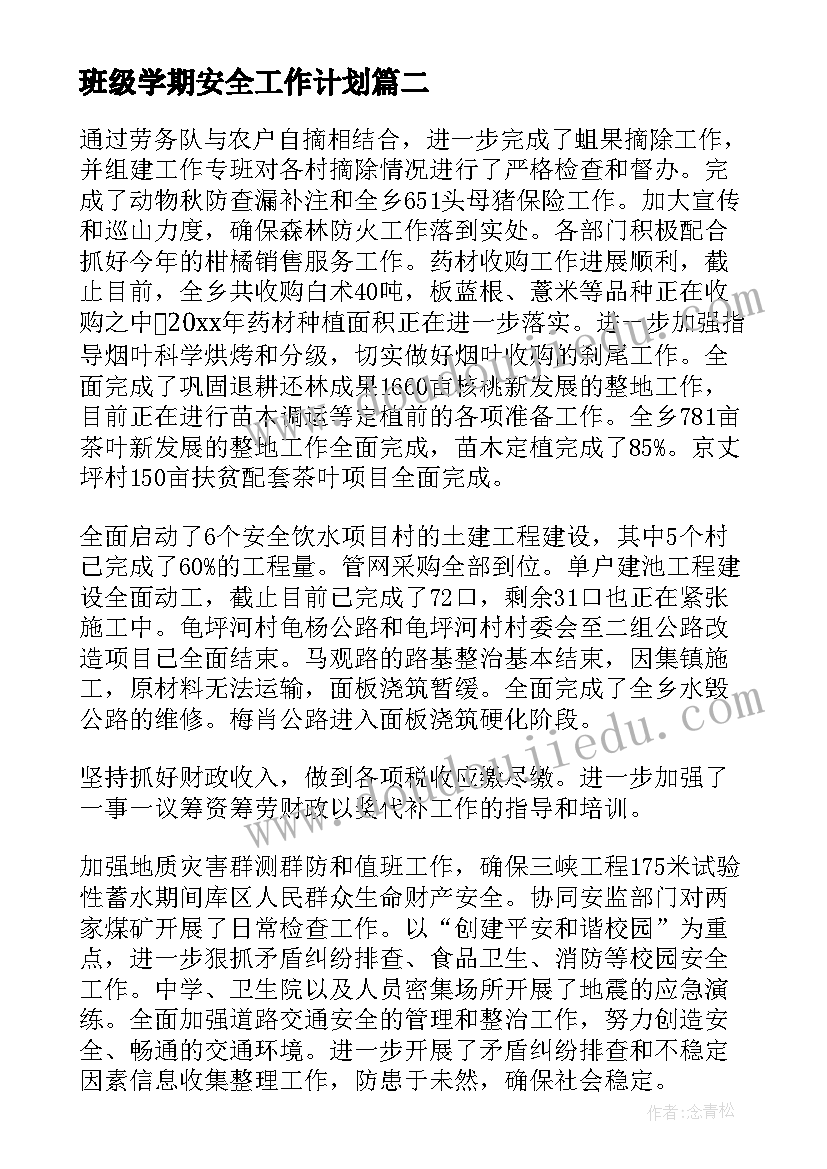 2023年二年级语文教学计划计划表(优质10篇)