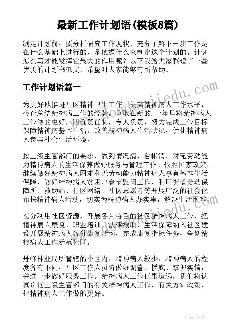 最新蒙氏开学第一周计划 班主任开学的第一周计划(通用5篇)