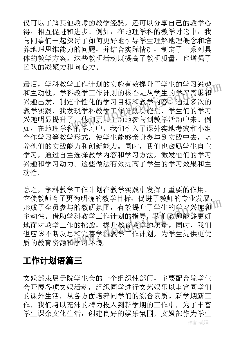 最新蒙氏开学第一周计划 班主任开学的第一周计划(通用5篇)