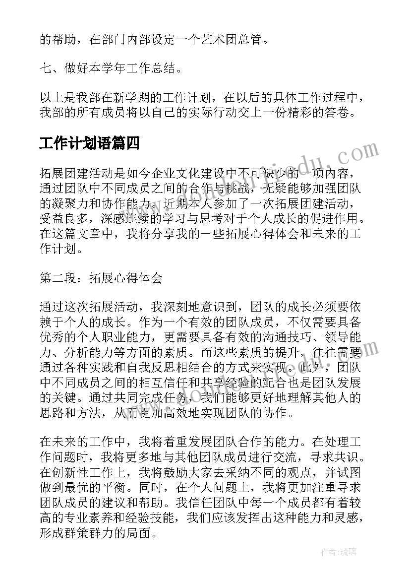 最新蒙氏开学第一周计划 班主任开学的第一周计划(通用5篇)