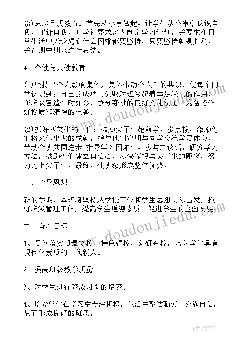 2023年招标工作计划和措施 班主任的工作计划措施(优质5篇)