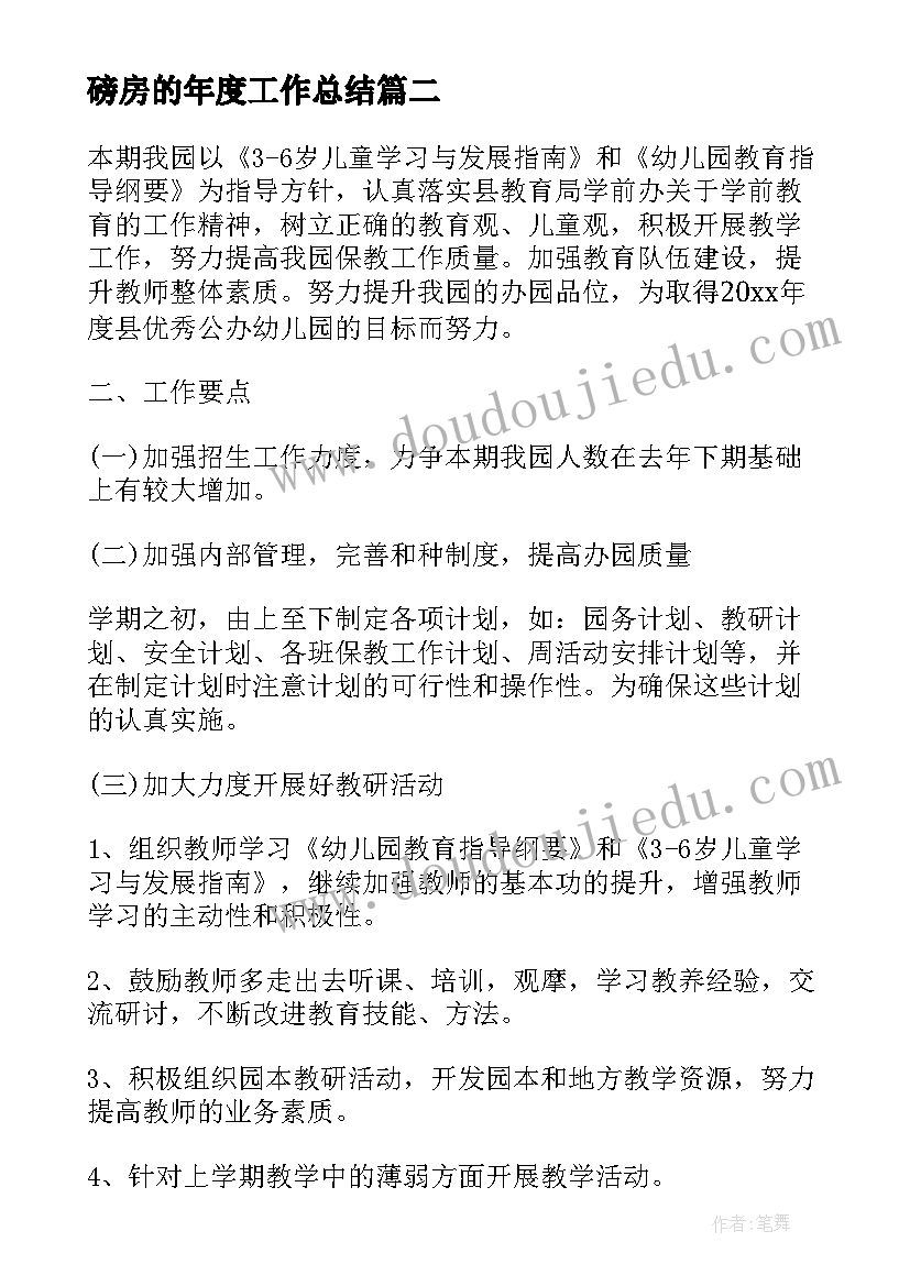 2023年磅房的年度工作总结(优质6篇)