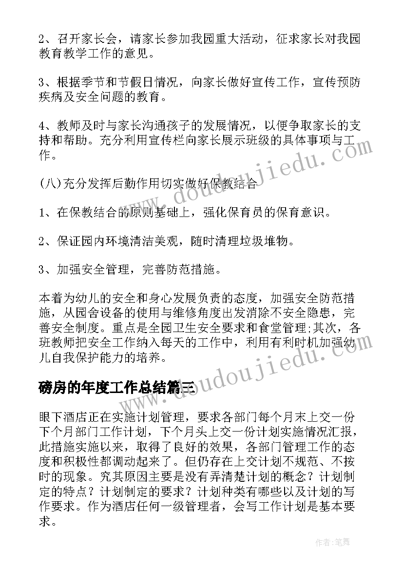 2023年磅房的年度工作总结(优质6篇)