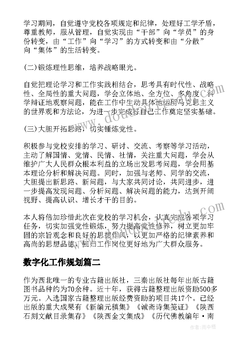 2023年数字化工作规划(模板5篇)