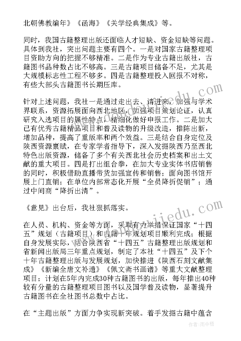 2023年数字化工作规划(模板5篇)