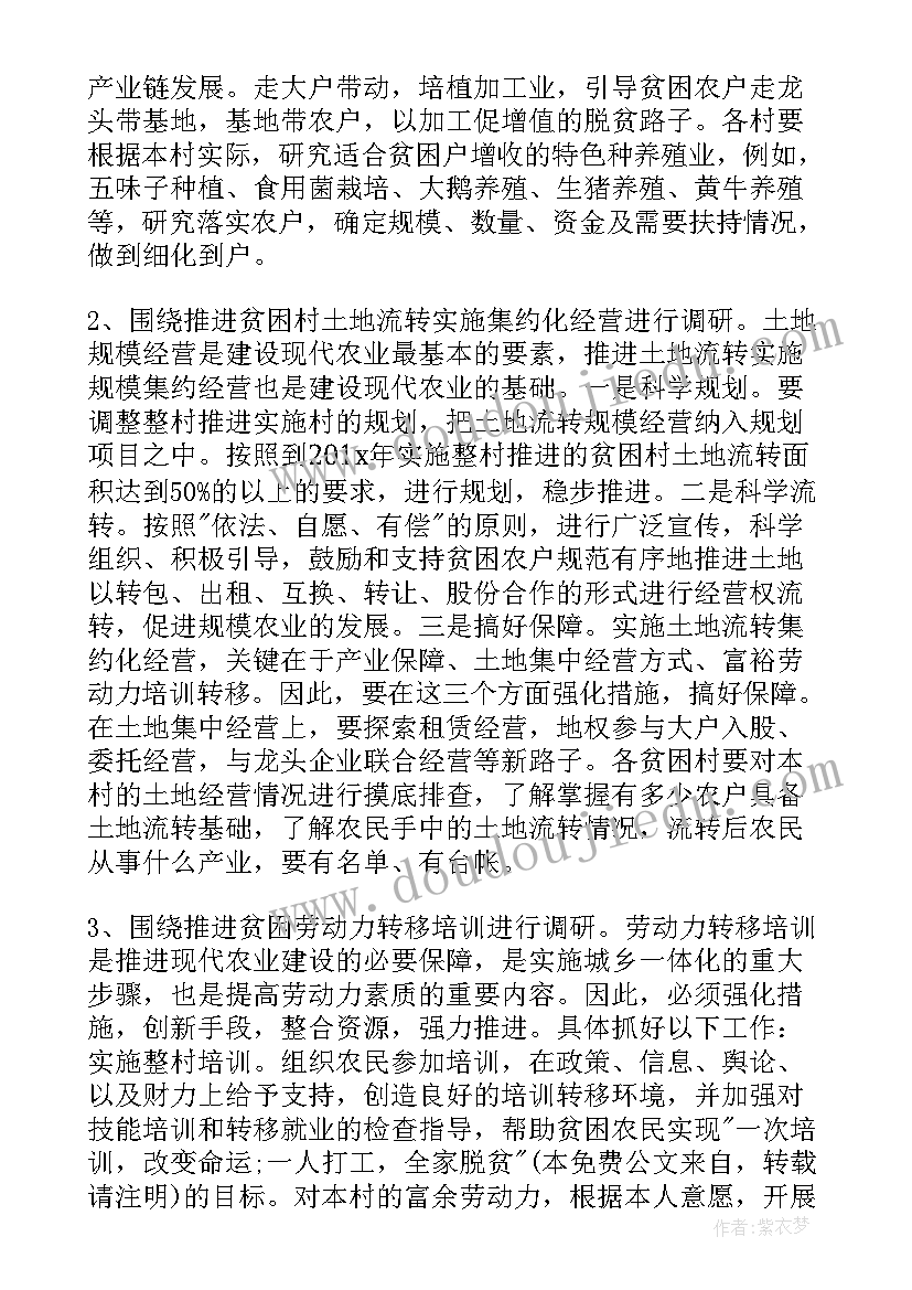 扶贫书记个人工作计划表(精选6篇)