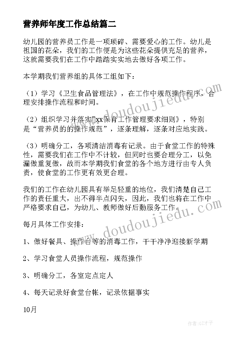 最新营养师年度工作总结(精选9篇)