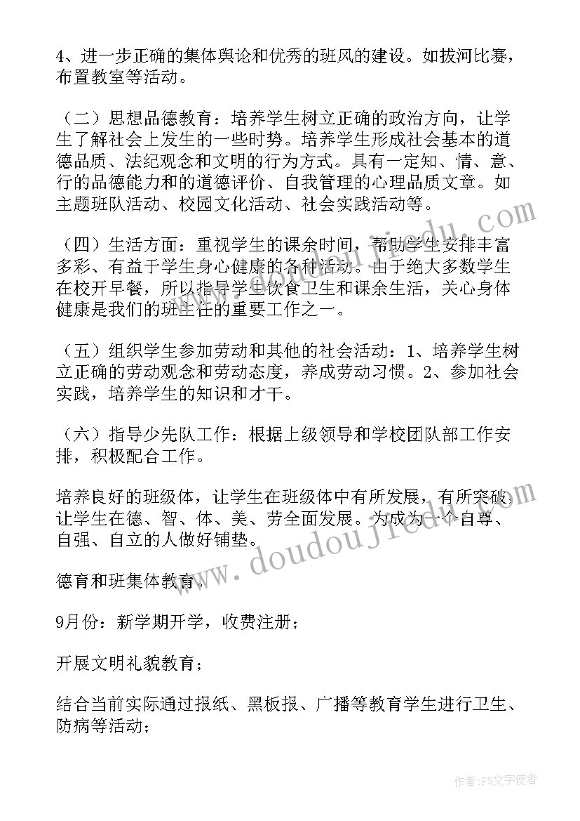 最新班主任工作计划时间安排 班主任工作计划(汇总9篇)