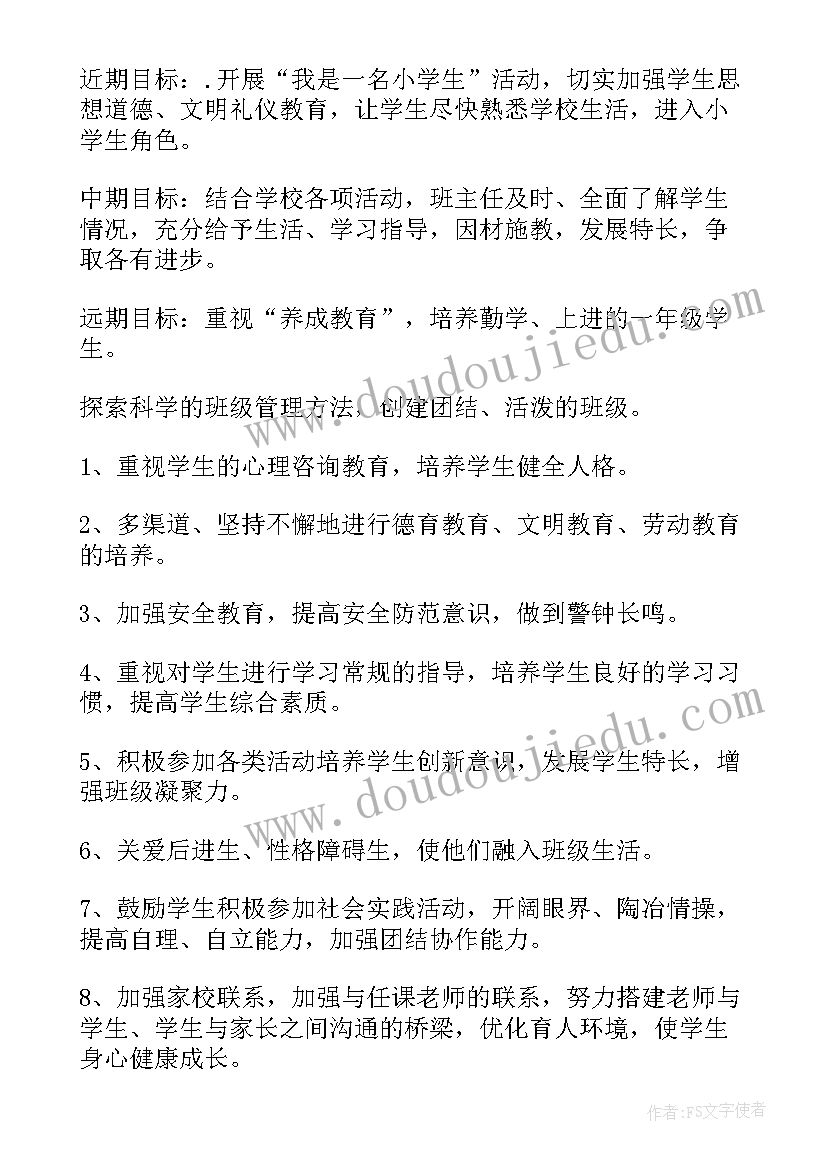 最新班主任工作计划时间安排 班主任工作计划(汇总9篇)