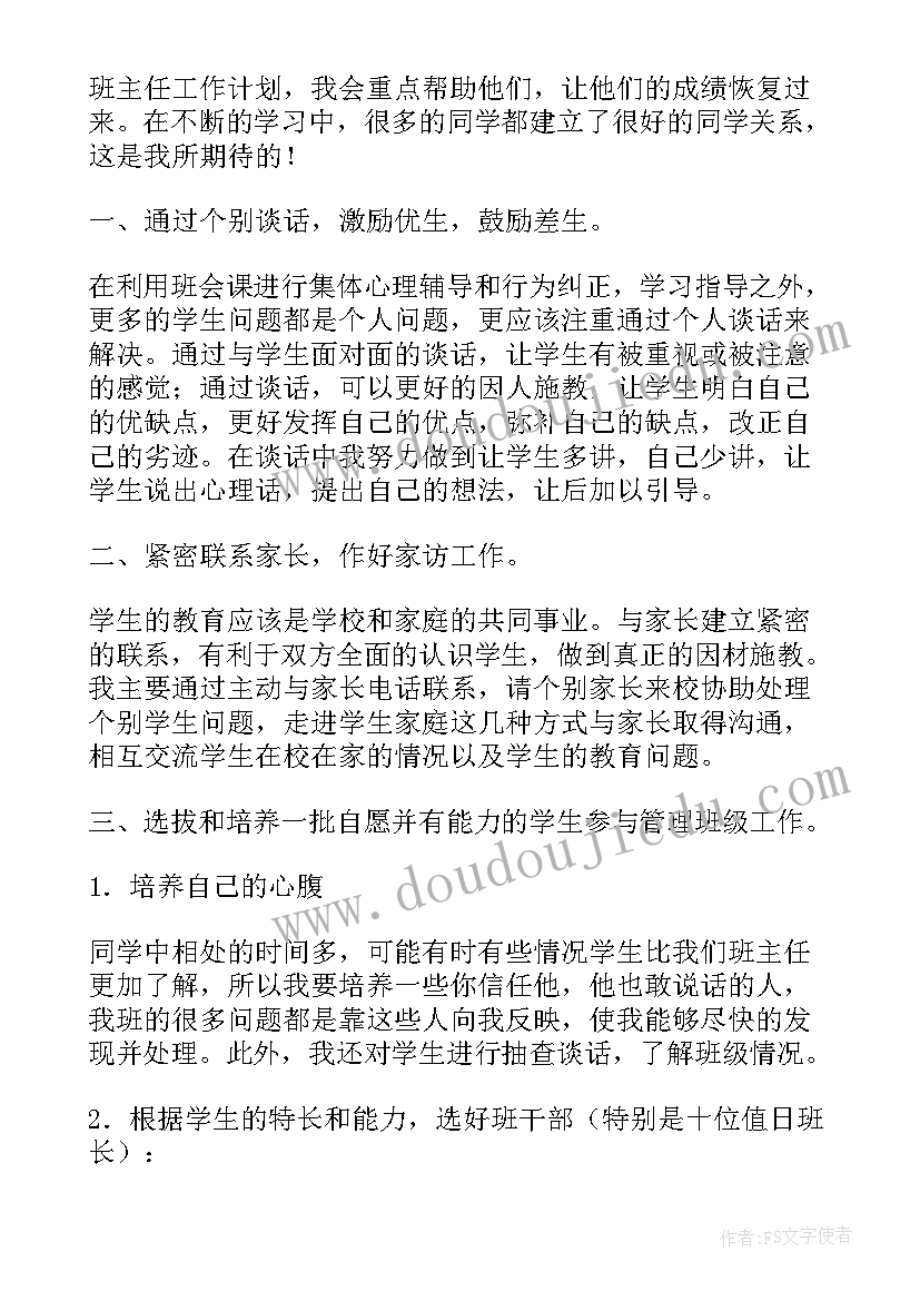 最新班主任工作计划时间安排 班主任工作计划(汇总9篇)