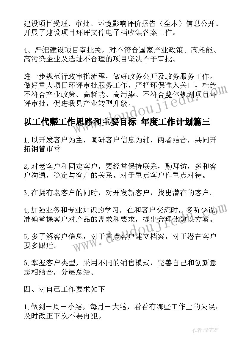 2023年以工代赈工作思路和主要目标 年度工作计划(优秀5篇)