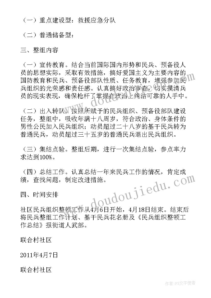 最新民兵征兵工作计划表(优秀10篇)