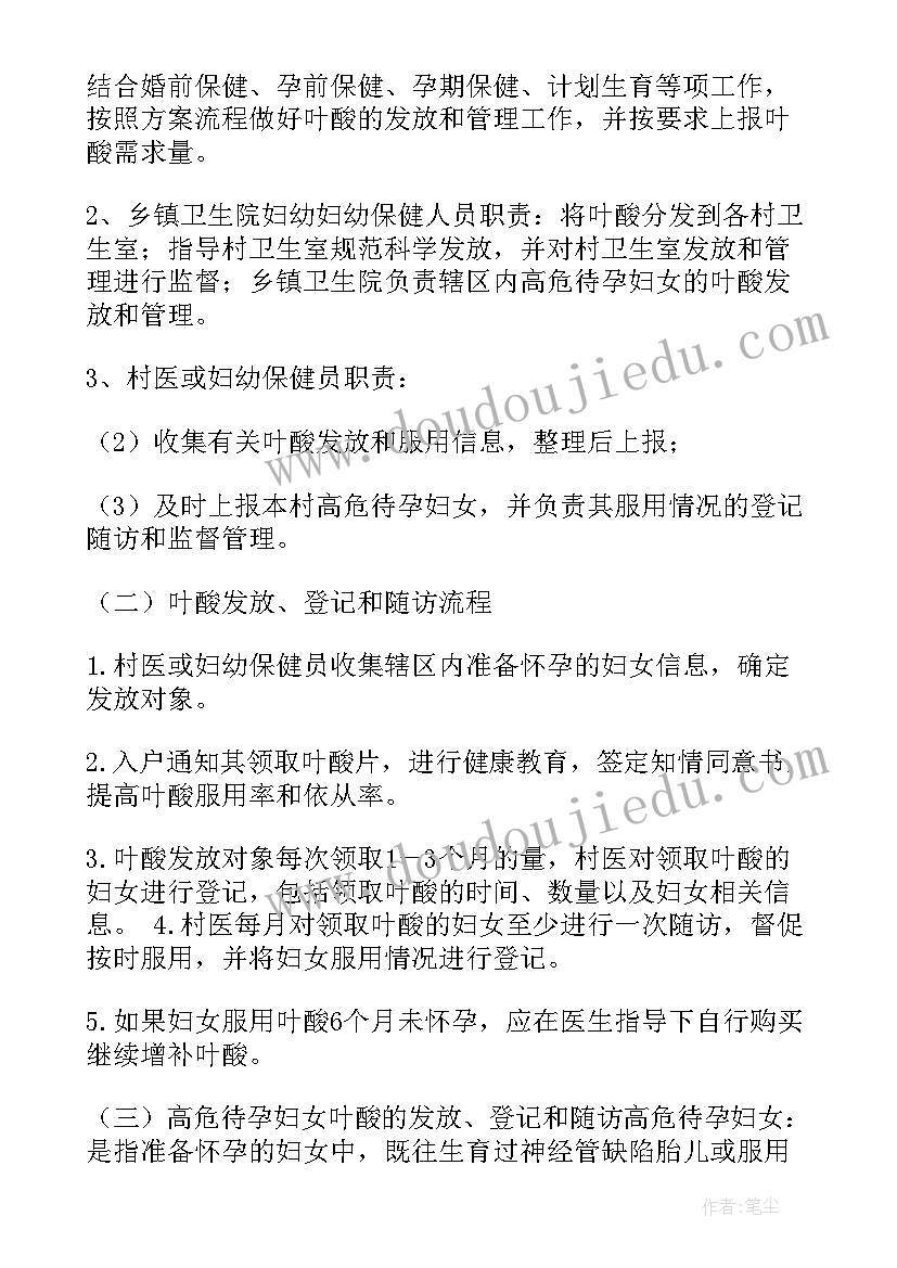 最新保健站叶酸工作计划 叶酸工作计划优选(优秀5篇)