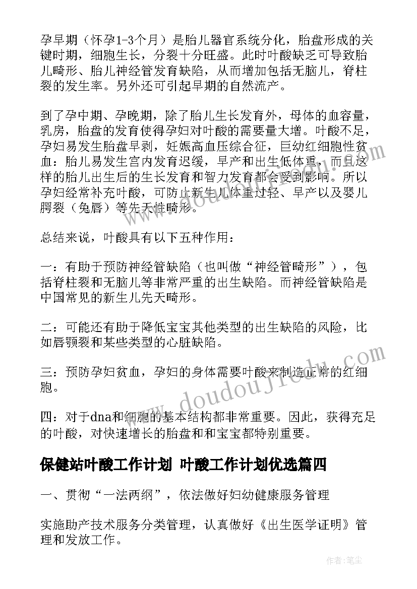 最新保健站叶酸工作计划 叶酸工作计划优选(优秀5篇)