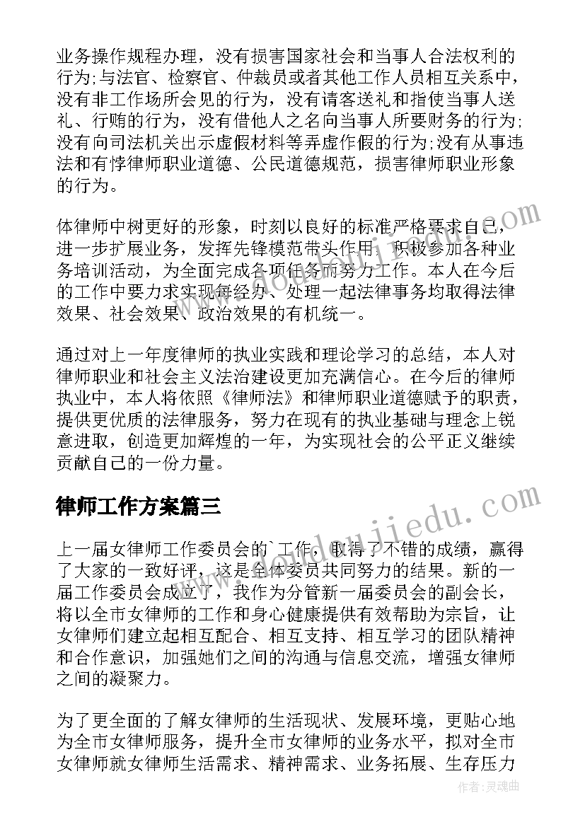 律师工作方案(优秀10篇)