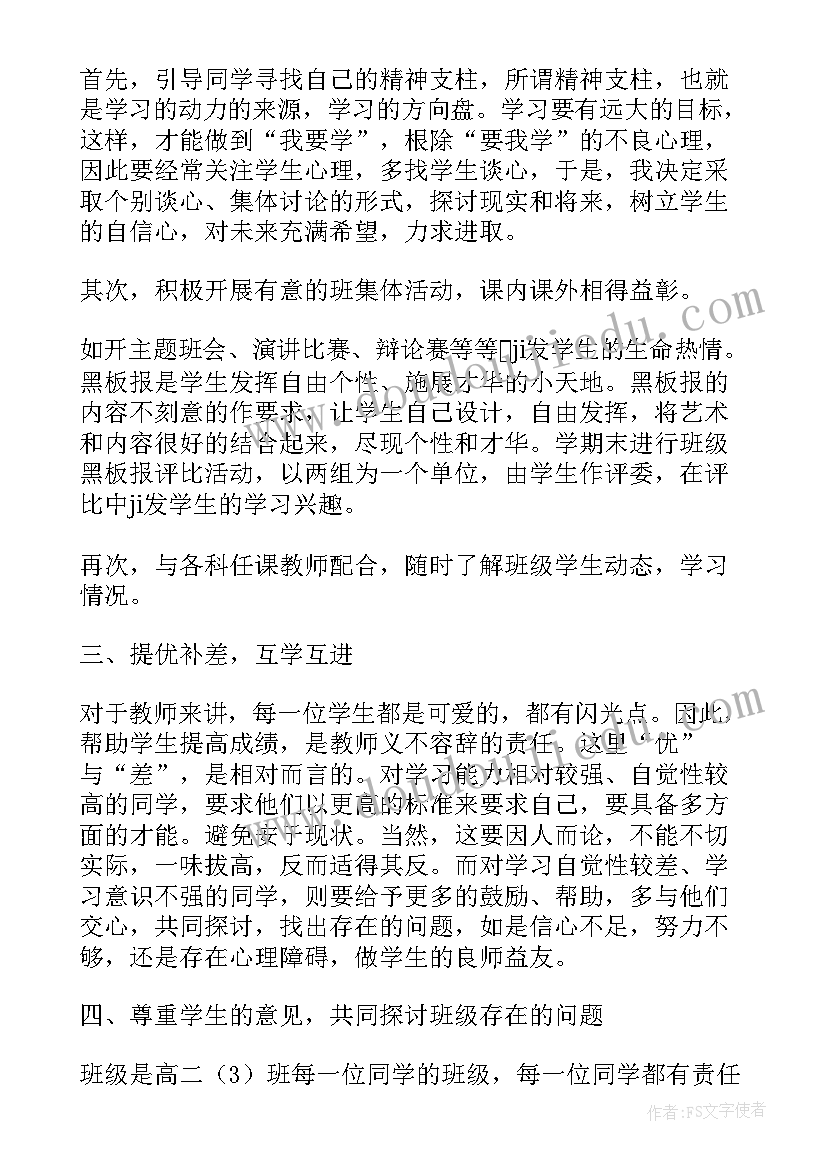 2023年中班班级游戏工作总结 高中班级工作计划(优质8篇)