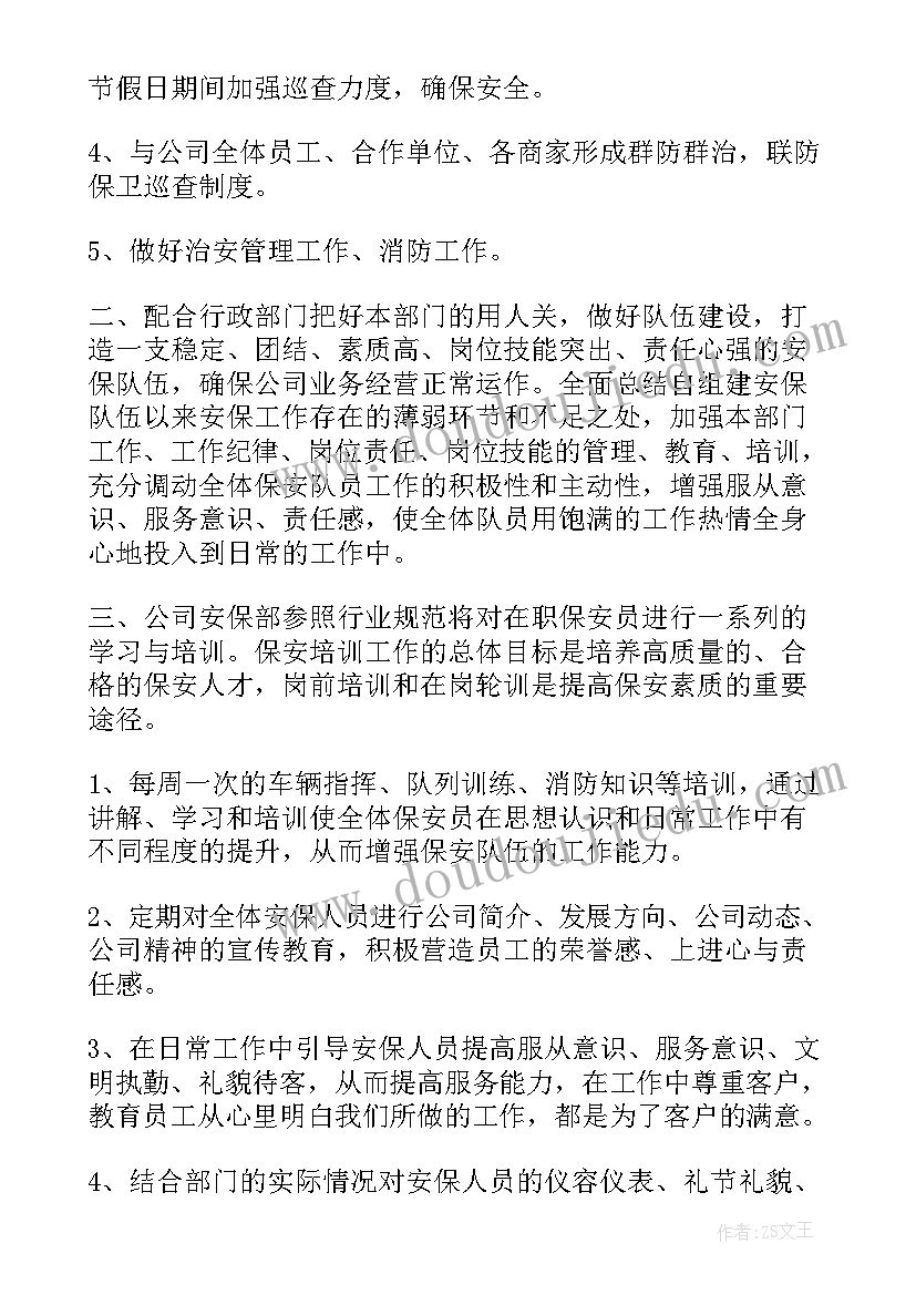 2023年喀纳斯景区存在问题及解决措施 景区安全巡查员工作计划(汇总7篇)