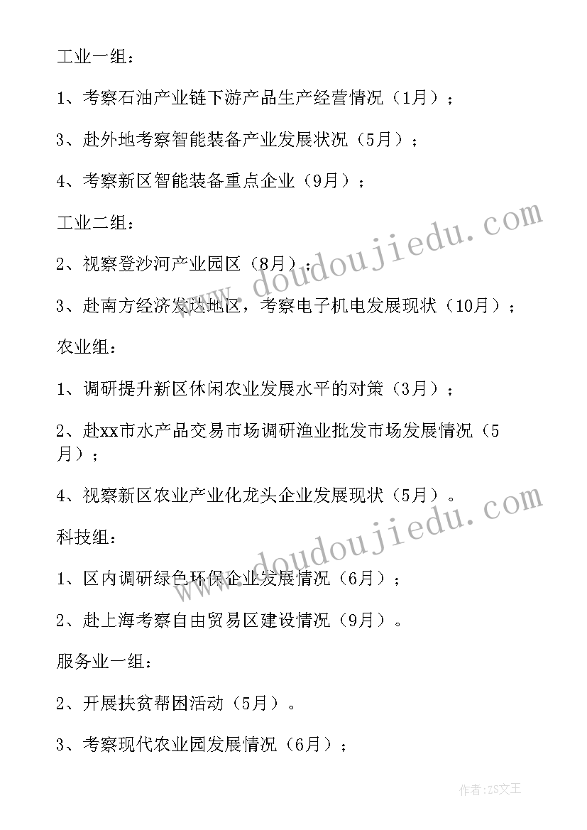 最新政协医卫组工作计划和目标 政协经科委年度工作计划(实用6篇)