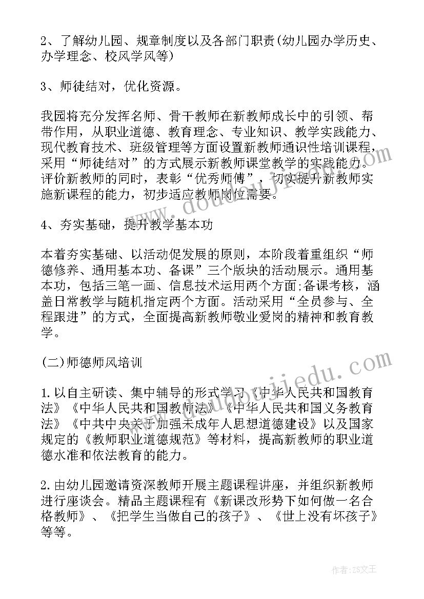 最新总务培训课件 培训工作计划(优秀5篇)