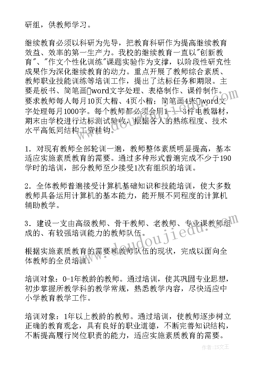 最新总务培训课件 培训工作计划(优秀5篇)