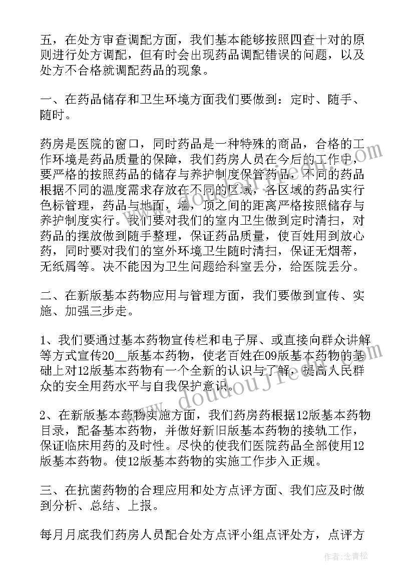 2023年训导教练工作计划(模板6篇)