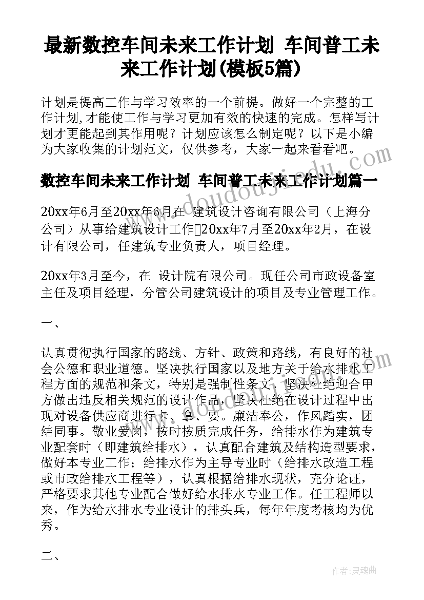 最新数控车间未来工作计划 车间普工未来工作计划(模板5篇)