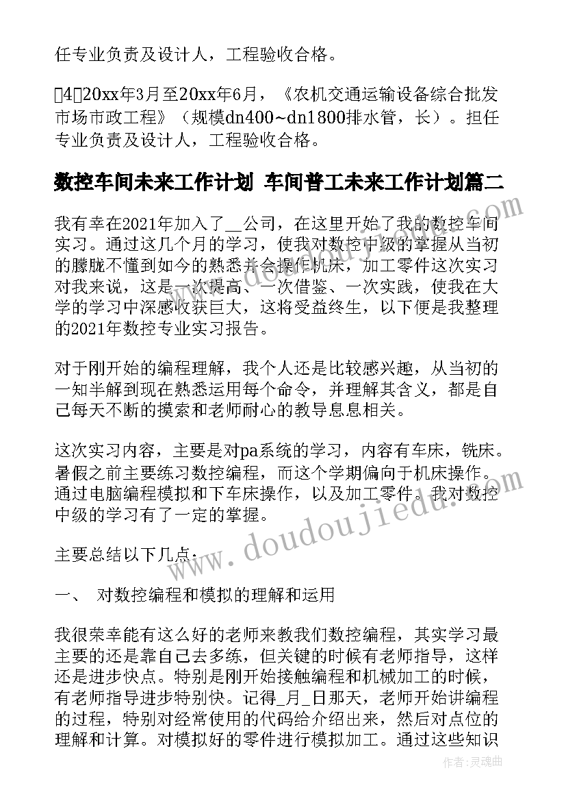 最新数控车间未来工作计划 车间普工未来工作计划(模板5篇)