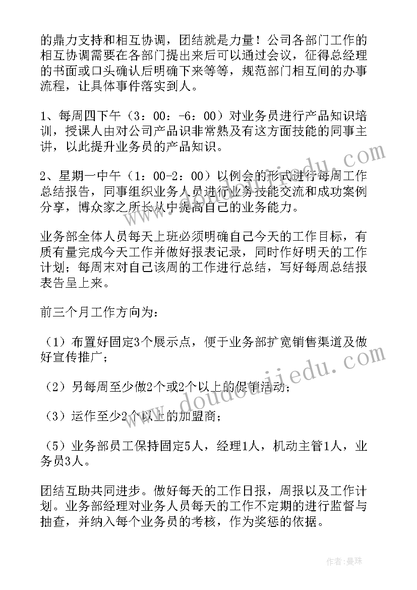 最新业务部工作计划汇报材料(大全6篇)