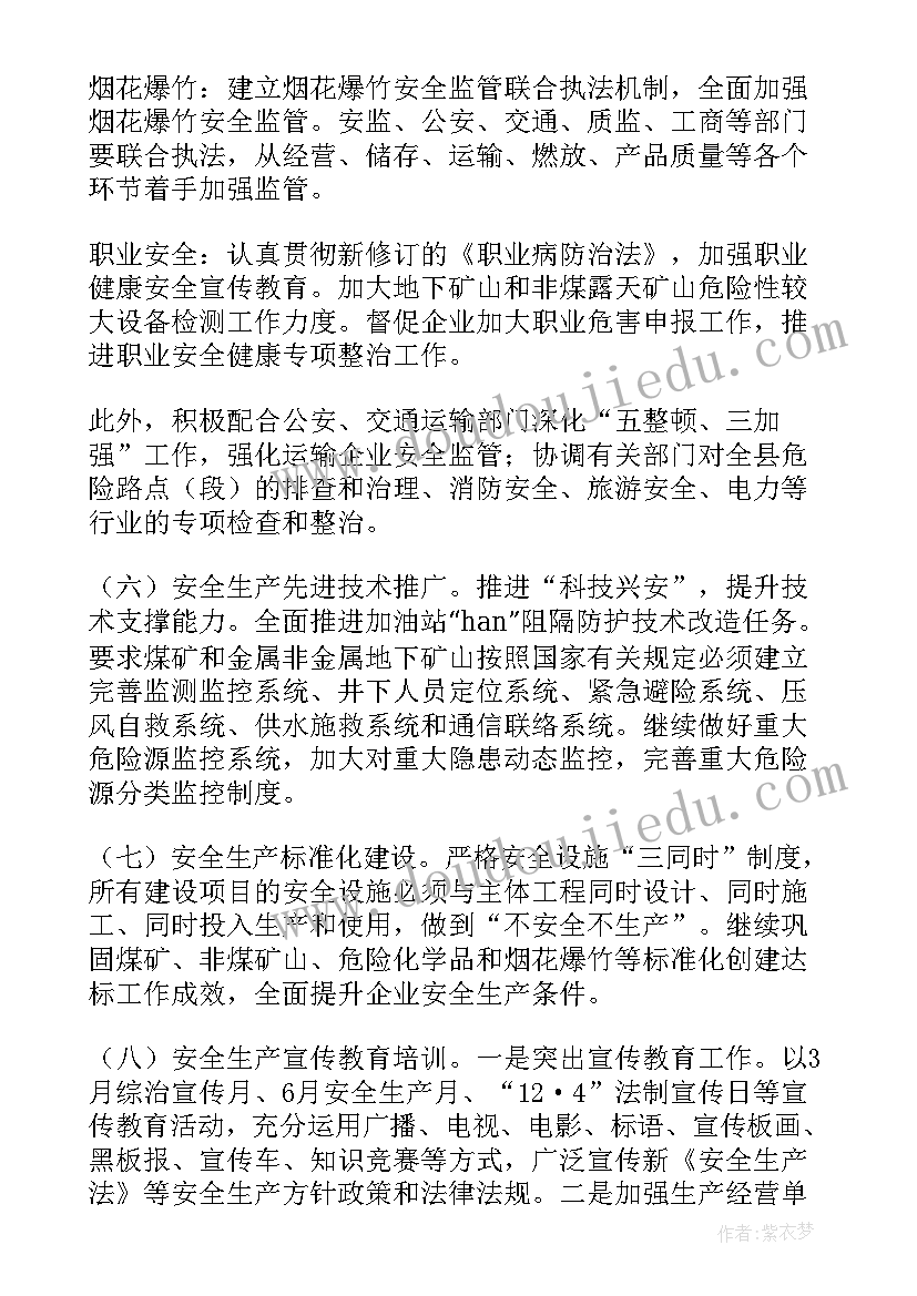 2023年运行周工作计划 单位运行工作计划(精选6篇)