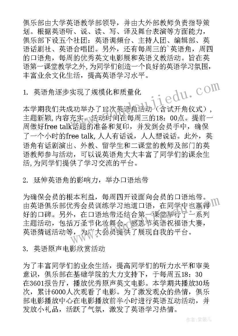 2023年俱乐部计划书 篮球俱乐部运行工作计划(大全6篇)