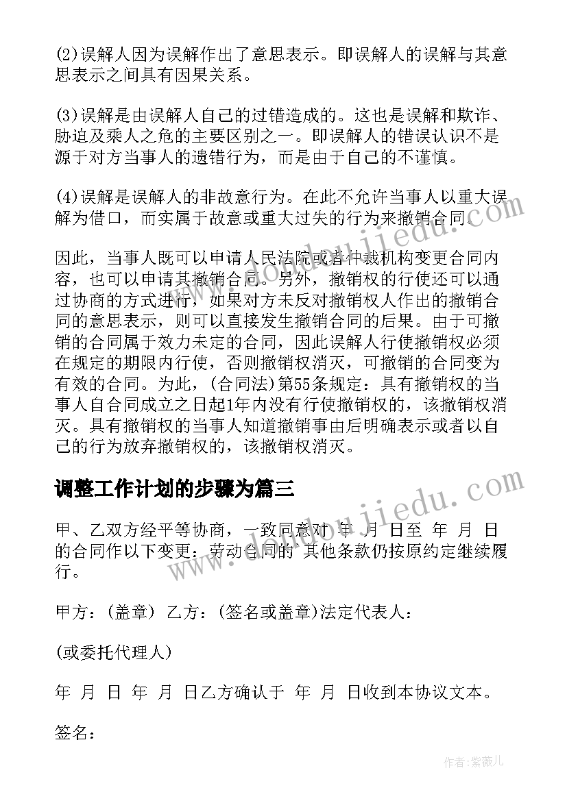 调整工作计划的步骤为(大全7篇)