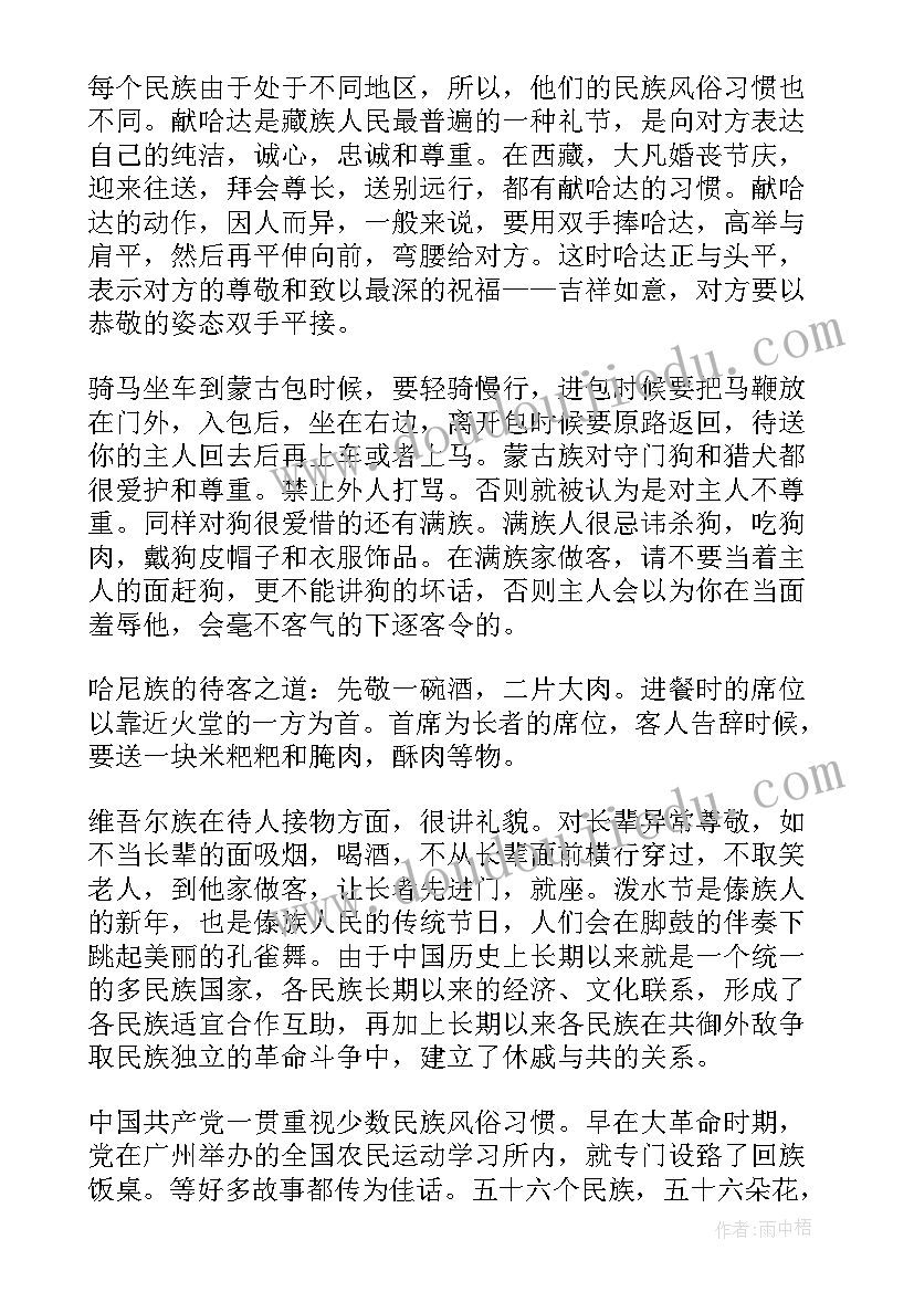 最新少先队民族团结工作计划表 民族团结教案(优质7篇)