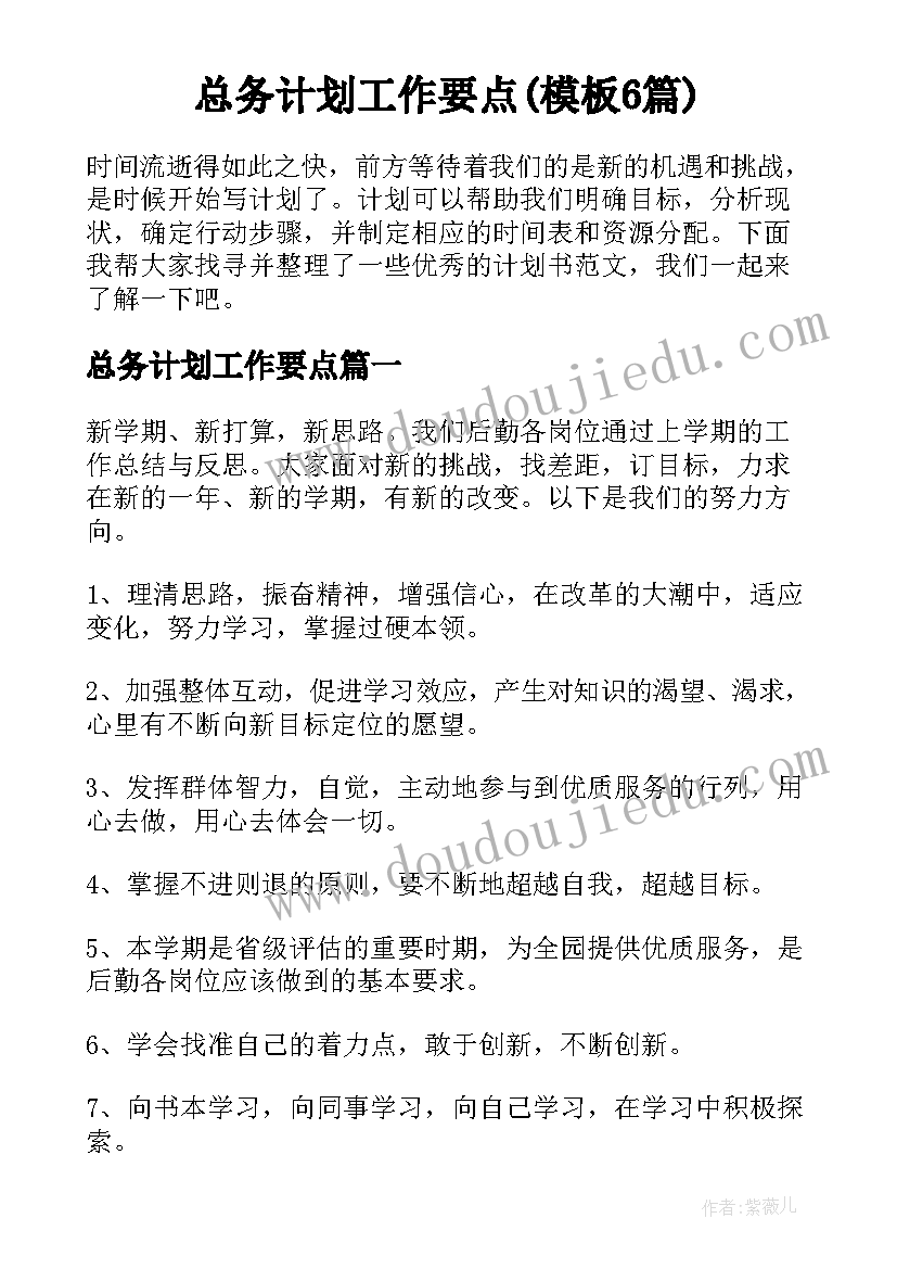 最新保教计划和班务计划的区别(通用5篇)