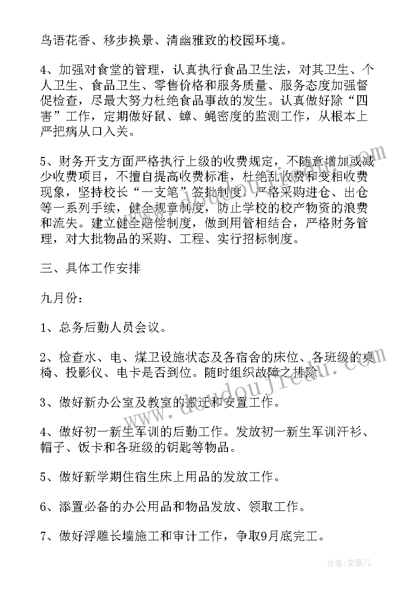 最新保教计划和班务计划的区别(通用5篇)